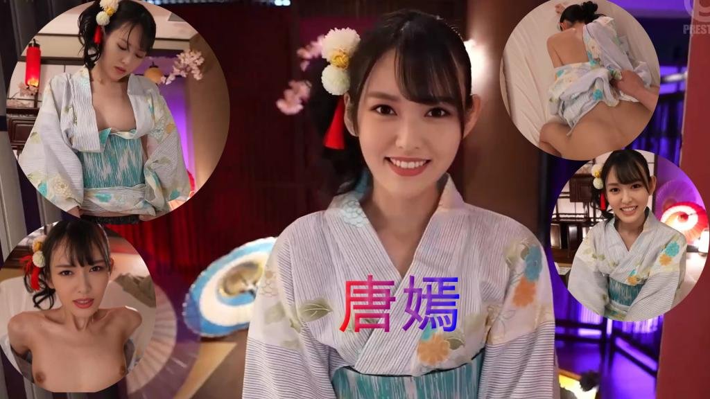 【唐嫣】极品女神唐嫣穿着一身和服笑眯眯的站在你面前让你今晚别拿她当人，使劲儿操她！有多大劲使多大劲！