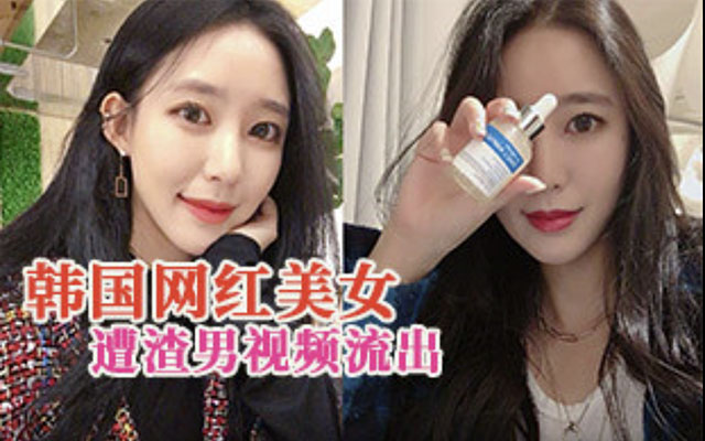 韩国网红极品高颜值大长腿女神ryoohyun柳贤与男友视频流出